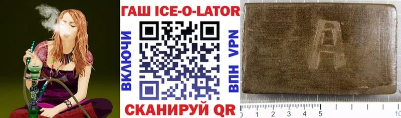 ГАШИШ ice o lator  Сокол 
